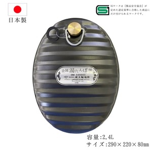 湯たんぽ尾上製作所金属湯たんぽ黒湯たんぽ