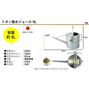 ジョーロ尾上製作所トタン散水ジョーロ 園芸 ジョーロ【9L】