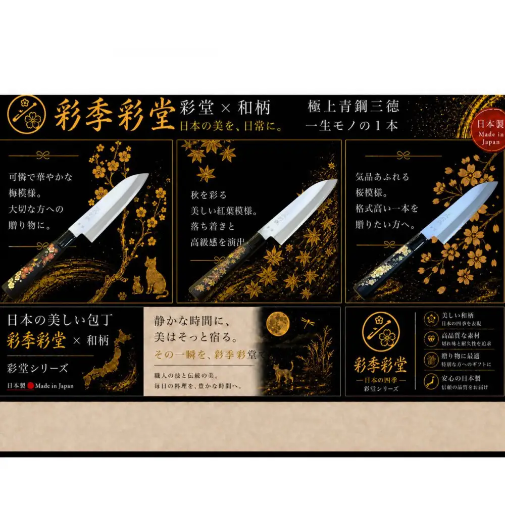 彩季彩堂　極上安来青鋼1号　三徳万能包丁　梅の花＜和風レトロモダン＞　木製ハンドル