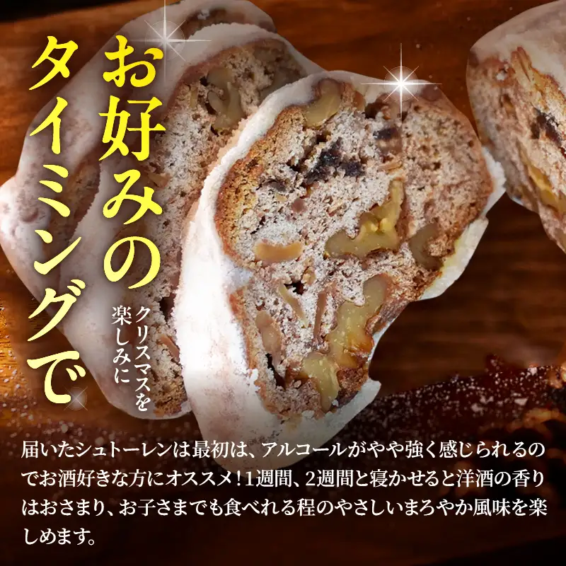 【先行予約】クリスマスを待つ贅沢な『シュトーレン』_B048-007