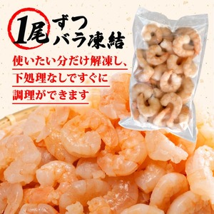 訳あり バナメイエビ むきエビ 400g