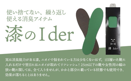 インソール 消臭 漆Ｉder A 黒 あらい有限会社《30日以内に発送予定(土日祝除く)》 靴 消臭 漆 長持ち インソール 