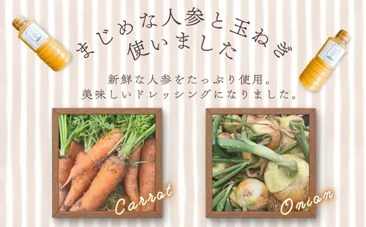 まじめな人参ドレッシング 2本セット サラダ 蒸し野菜 にんじん 玉ねぎ ソンリーサ オリジナル こだわりの逸品 地域特産品 ギフト 自分用 人気 おすすめ