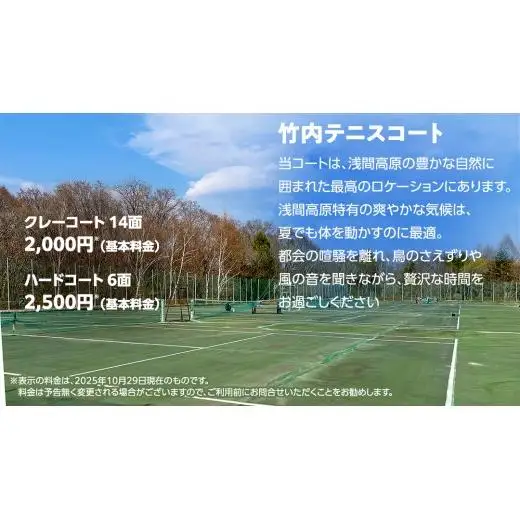 竹内ゴルフ・竹内テニスコートで使える利用券9000円分 [AD006tu]