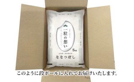 令和7年産 北海道 赤平産 ななつぼし 5kg 白米 精米 米 北海道 ごはん ご飯 ライス おにぎり