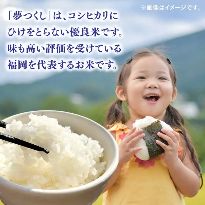 福岡県桂川町産夢つくし 白米5kg [ADBB006] 米 精米 福岡