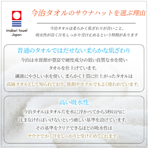 今治サウナハット チューリップ ホワイトグレー【1290】