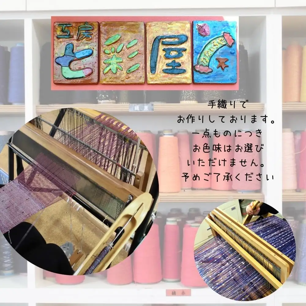 オリジナル ネックウォーマー 手作り さをり織り 手織り 絹 綿糸 機織り 温かい 冬 工房 七彩屋