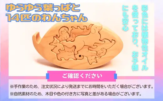 木製パズル ゆらゆら葉っぱと14匹のわんちゃん 7種×2匹 合計14匹の犬セット