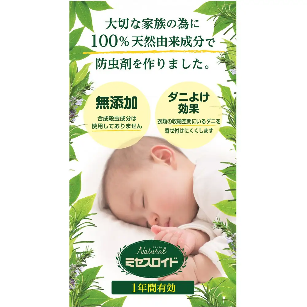 Natural防虫剤 ミセスロイド引き出し用 1年防虫 12個入 2箱セット