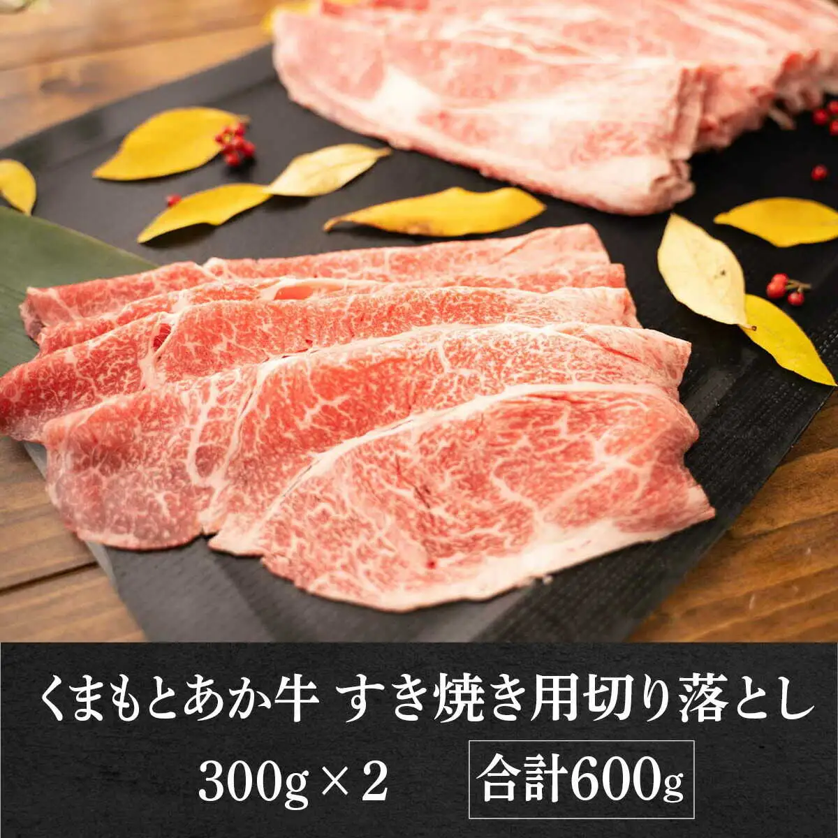GI認証 あか牛 すき焼き 用 切り落し 約600g あか牛すき焼き用[AYBC003]