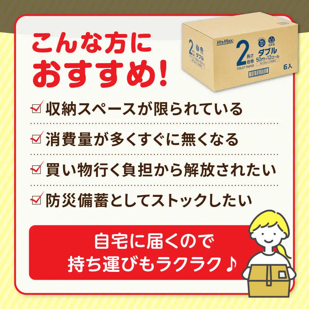 MrMax 2倍巻きトイレットペーパー再生紙72ロールダブル  VES001 トイレット  