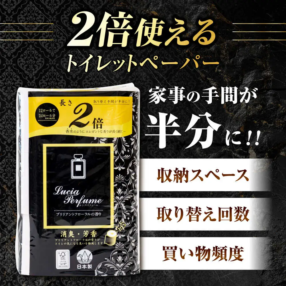 2倍巻きルシアパフューム72ロールダブル [VES002] トイレットペーパー
