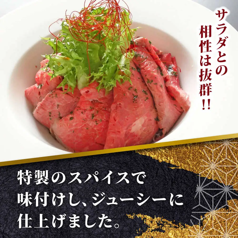 【全3回定期便】熊本和牛 あか牛 ローストビーフ 約200g ローストビーフ[AYCQ086]