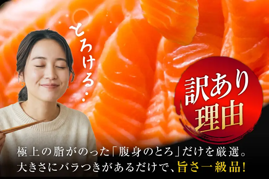 定期便 訳あり とろサーモン 刺身 3パック計600g×12回 総計7.2kg 毎月 12回 定期