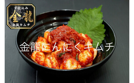 【有限会社小管食品】金龍キムチ詰合せセット（4種）