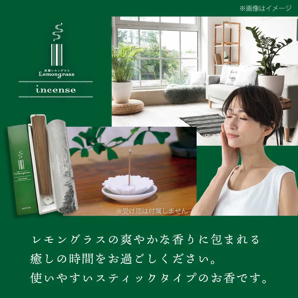 レモングラス インセンス 1箱 /クロップス武雄レモングラス[UBG004] お香