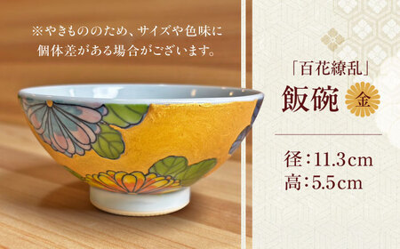 【房 空路】百花繚乱 飯碗 金[UEU001] 茶碗