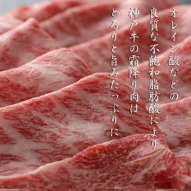 神戸牛 肩ロースすき 500g [1281]