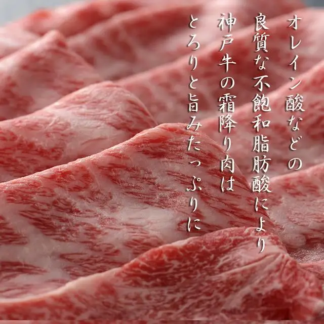 神戸牛 肩ロースすき 700g [1282]