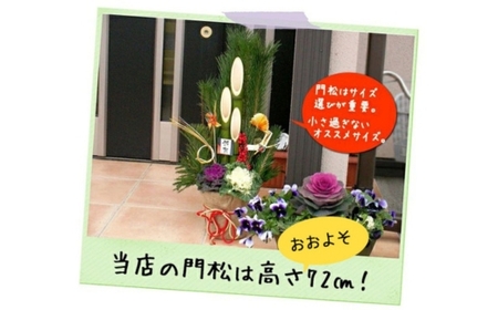 【射水市】【射水市の素敵な手作り商品】【職人の門松】庭師が作る本格派ミニ門松 単品（1基）※離島への配送不可 ※2026年12月～発送