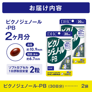 DHC ピクノジェノール-PB 30日分 2個セット(60日分)1日2粒 サプリメント 健康食品 ピクノジェノール ビタミンA ビタミンC ビタミンE 健康管理 美容 健康 ケア サポート 富士市 [sf014-047]