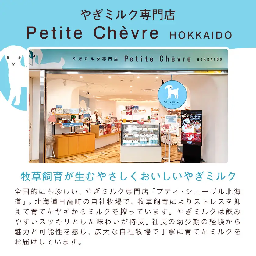ミルク シェーヴルミルク 150ml 10本 ヤギ 北海道