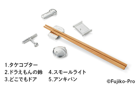 ドラえもん ひみつ道具 箸置 能作 セット 錫 ギフト キャラクター 工芸 FAD-0137
