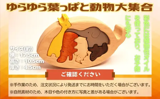 木製パズル ゆらゆら葉っぱと動物大集合 5種×2匹 合計10匹の動物セット 
