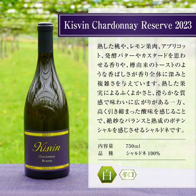 ワイン 【数量限定】Kisvin Winery（キスヴィンワイナリー）赤・白・ロゼワイン3本セット（NS）G48-640