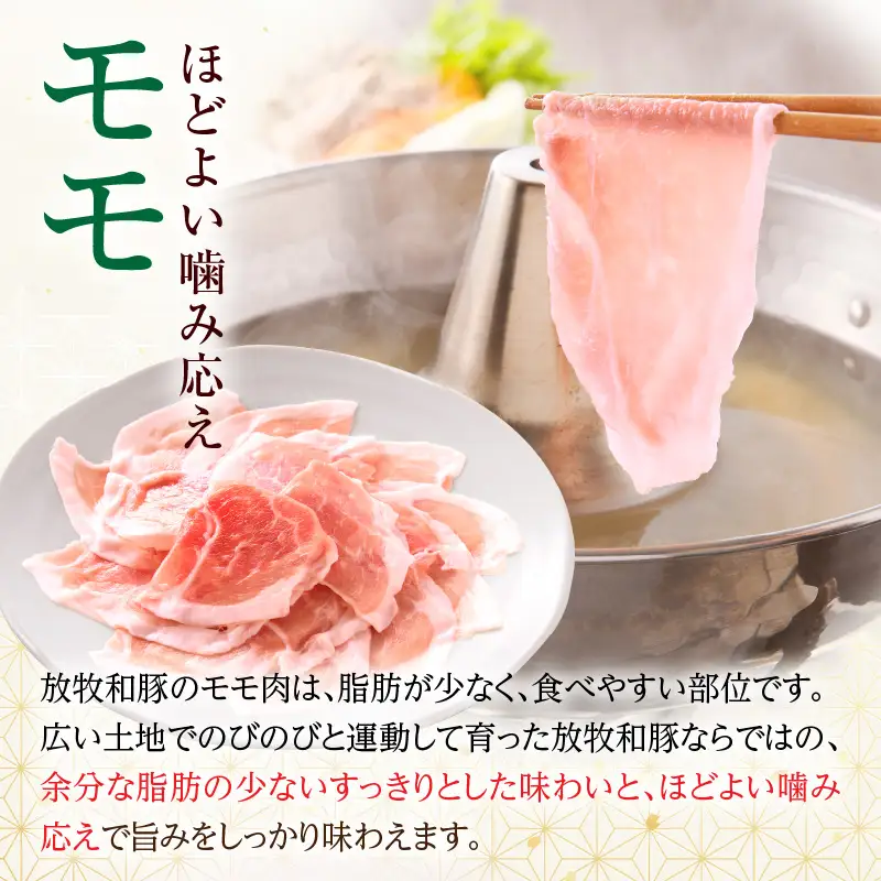 豚肉 しゃぶしゃぶ 豚肉[モモ 300g 放牧和豚]