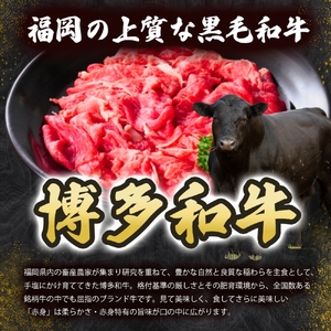 博多和牛切り落とし1kg（500g×2パック） 【CF22】