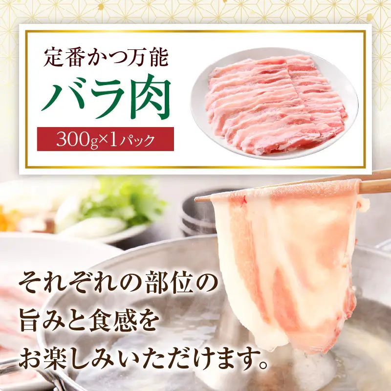 豚肉 スライス3種セット 豚肉[ロース バラ モモ 3種 900g 放牧和豚 しゃぶしゃぶ]