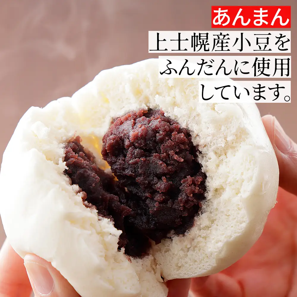 気球のまちかみしほろの気球まん ホクホク あんまん 120g×10個 中華まん レンジでチンするだけ レンチン 小分け 個包装 冷凍