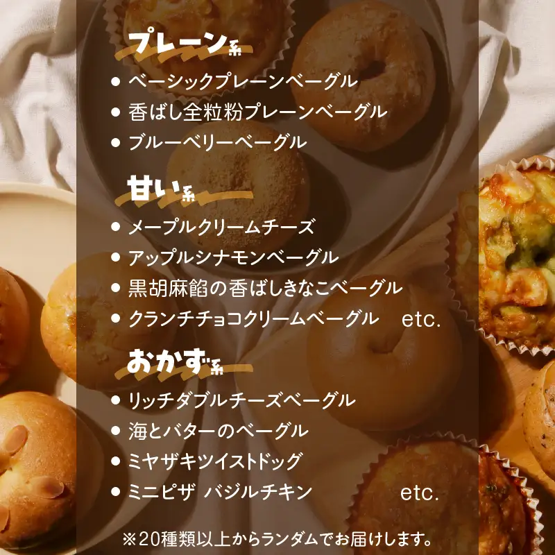 Porters Bagel ベーグル 海辺の“めぐり便” おまかせ セット 合計10個 パン ブレッド スイーツ こだわり 国産 おやつ デザート ギフト プレゼント 贈り物 お取り寄せ グルメ おすそ分け 数量限定 宮崎県 日南市 送料無料_BBV6-25