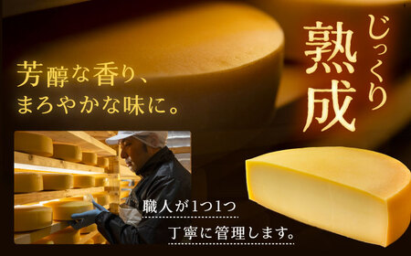 十勝チーズ ラクレット 真 1ホール 【あしょろチーズ工房/足寄町】 [BEAU006]