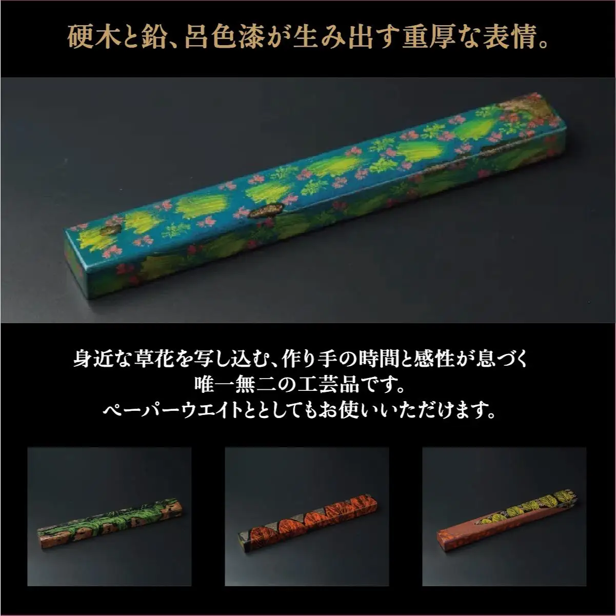 かりゆし文鎮（小）作品名【満天の星空】   