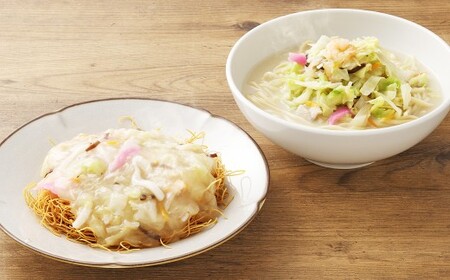 長崎伝統の味 ひふみの長崎ちゃんぽん ・ 皿うどん 各2個セット 各2食分 長崎ちゃんぽん ちゃんぽん チャンポン 長崎皿うどん 海鮮 長崎名物 郷土料理 グルメ セット 九州 長崎県 時津町 冷凍