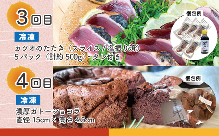 四万十 うきうき定期便5万円コース 定期便 四万十市 高知 高知県 しまんと 鰹 かつお かつおのたたき 月替わり 牛肉 黒毛和牛 四万十牛 豚肉 ハラミ パン 食パン あんこ 魚介 肉 ケーキ ガトーショコラ 冷凍 39210-999-9002
