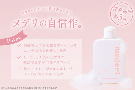 メデリ mederi デリケートウォッシュ 120ml （3本） ソープ 石鹸 ボディソープ