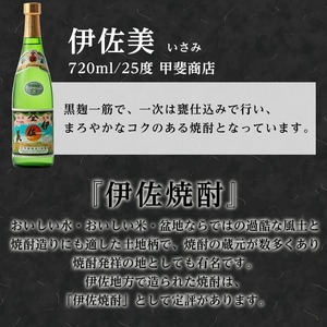 A4-09 《数量限定》無濾過と楽しむ伊佐の名酒セット！黒伊佐錦 無濾過、伊佐美、伊佐大泉(900ml×2本・720ml×1本・計3本) ふるさと納税 伊佐市 特産品 季節限定 鹿児島 本格焼酎 五合瓶 四合瓶 無濾過 お酒 焼酎 芋焼酎 【平酒店】