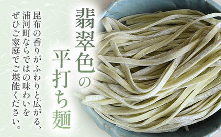 日高昆布うどん(1袋2人前×3袋)[48-1526]