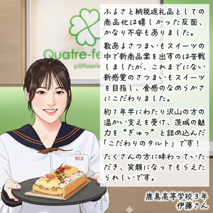 さつまいものブリュレタルト 1台 ケーキ お菓子 デザート