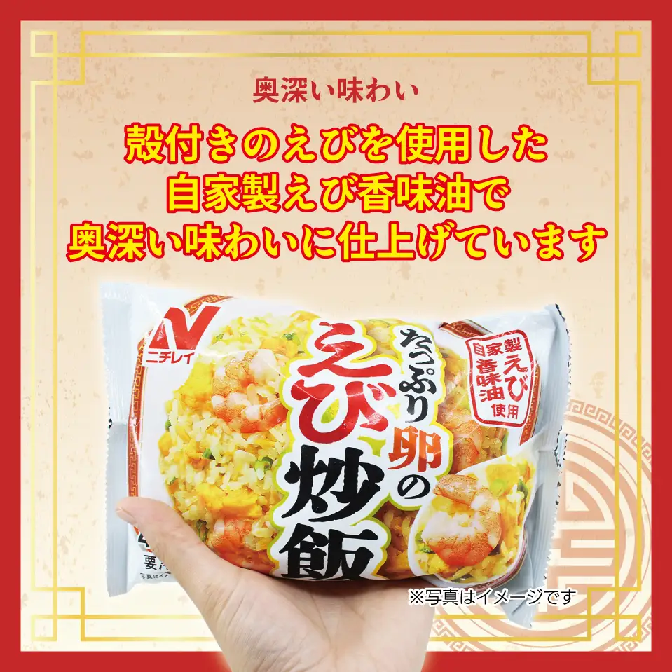 【ニチレイ】たっぷり卵のえび炒飯　420g×4袋（計1.68kg）【JAほたるの里】_HA1939