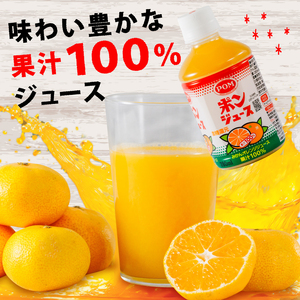 【ポンジュース】 280ml×24本 みかんジュース オレンジジュース 愛媛県 みかん オレンジ【EI014】
