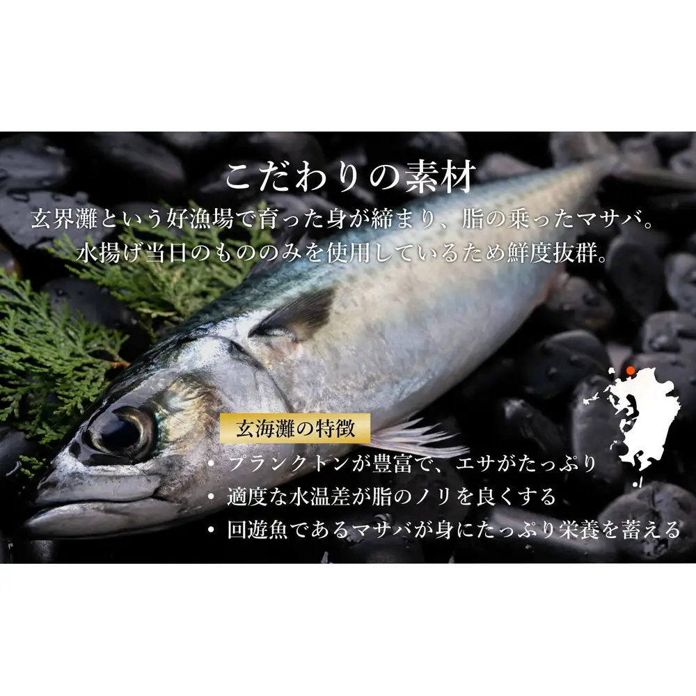【福岡市】フィシュル！福岡名物 ”ごまさば” 5Pセット