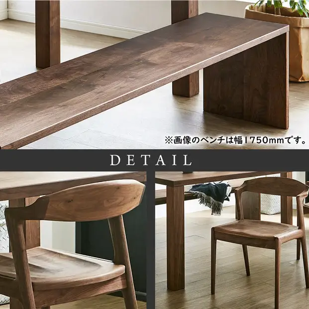 【大川家具】無垢材 ダイニングテーブルセット・肘無しチェア 凛 幅1500 ウォールナット
