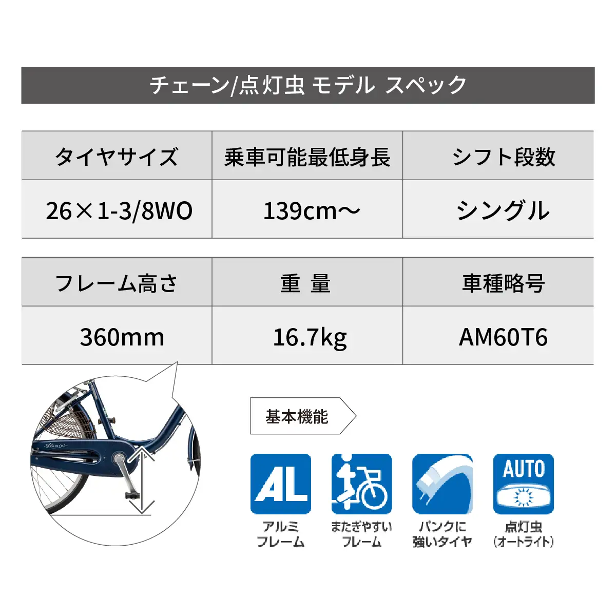自転車 ブリヂストン アルミーユ 【AM60T6】 26インチ シングル オートライト モデル【ツケ消しTXサファイヤブルー】 自転車