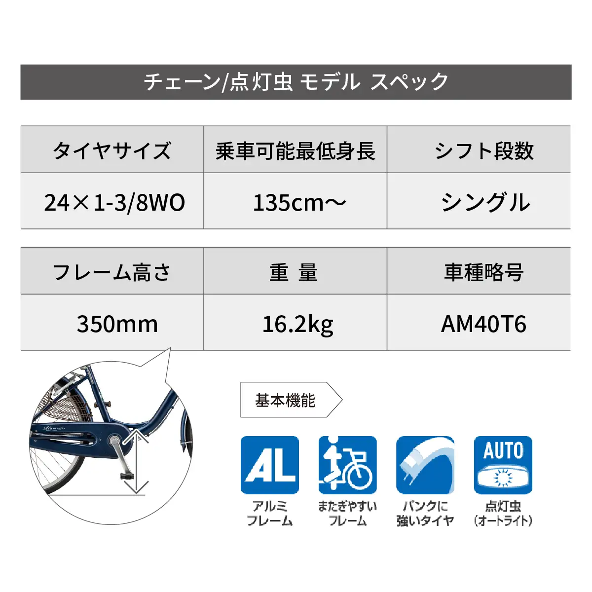 自転車 ブリヂストン アルミーユ【AM40T6】24インチ シングル オートライト モデル【EXモルベージュ】 自転車