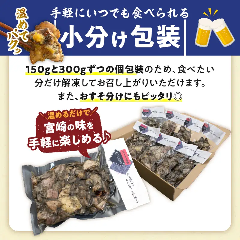 みやざき地頭鶏 炭火焼き 計1.5kg 鶏肉 地鶏 国産 加工品 惣菜 食品 ブランド 小分け 個包装 おすそ分け 本格的 こだわり おかず お弁当 おつまみ 晩ご飯 簡単調理 レンチン お取り寄せ グルメ 名物 ご当地 宮崎県 日南市 送料無料_E35-22